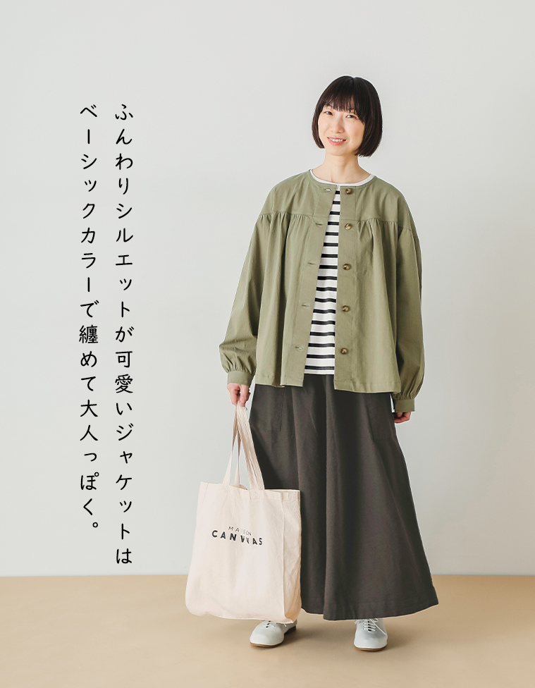 暮らしの服 】今のうちにGETしたい、春アウター | ナチュラル服や雑貨