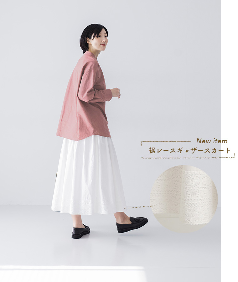 New item
裾レースギャザースカート