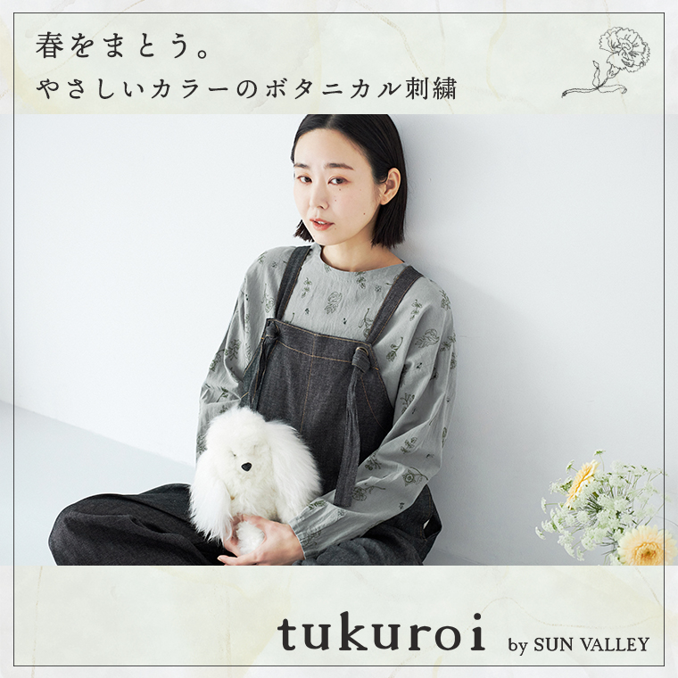 春をまとう。【 tukuroi by SUN VALLEY 】やさしいカラーのボタニカル