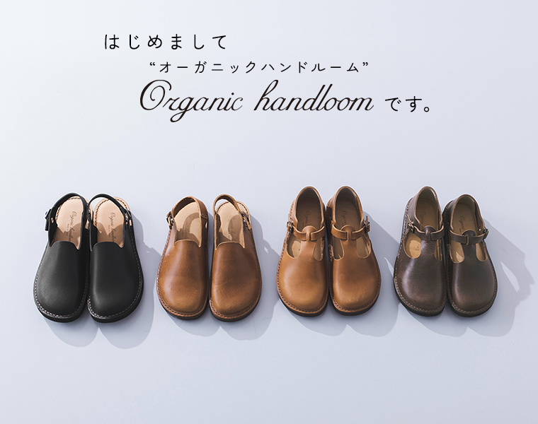 【Organic handloom】シューズ集合