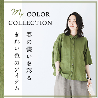 【 n.o.f.l & nume & Fanaka 】春の装いを彩る きれい色のアイテム