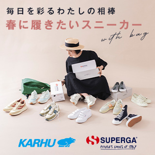 【 KARHU / SUPERGA 】春に履きたいスニーカー with バッグ