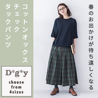 【 D*g*y 】新色入荷 / コットンオックス チェックタックパンツ