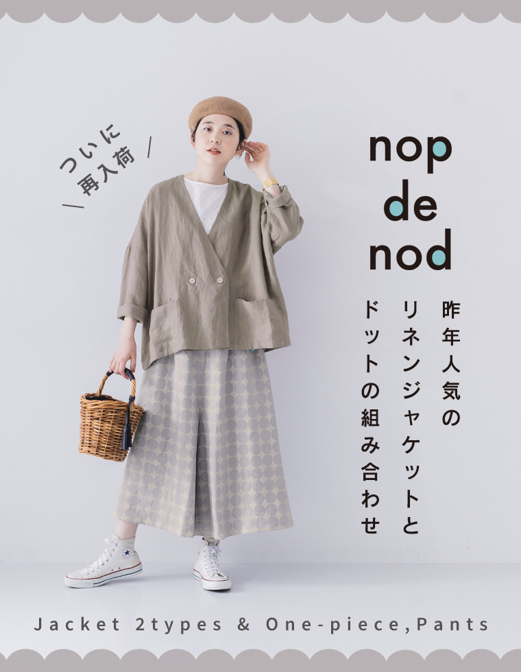 【 nop de nod 】昨年人気のリネンジャケットとドットの“おしゃれな組み合わせ”