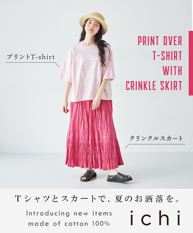 【 ichi 】Tシャツとスカートで、夏のお洒落を。