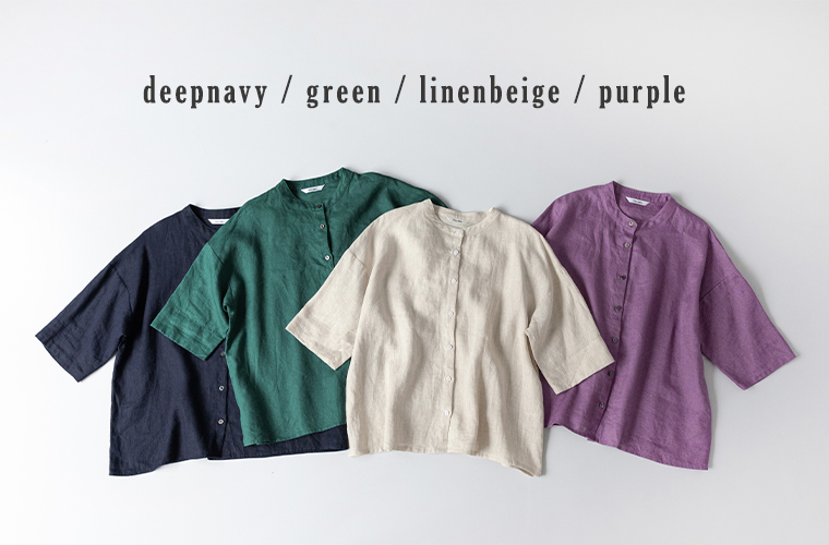 Crea delice　別注オーガニックリネンバンドカラーシャツのフレンチリネンのデザインと色展開(ディープネイビー、グリーン、麻ベージュ、パープル)