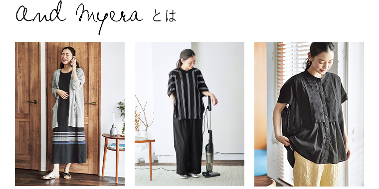初特集【and myera】夏を味方につける服 | ナチュラル服や雑貨の
