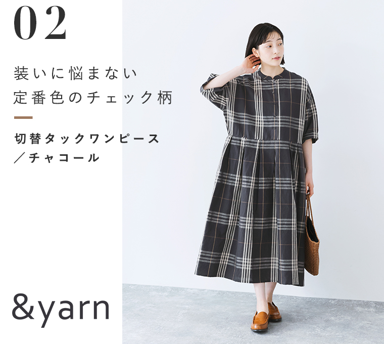 02:【&yarn】切替タックワンピース（チャコール）／メインビジュアル
