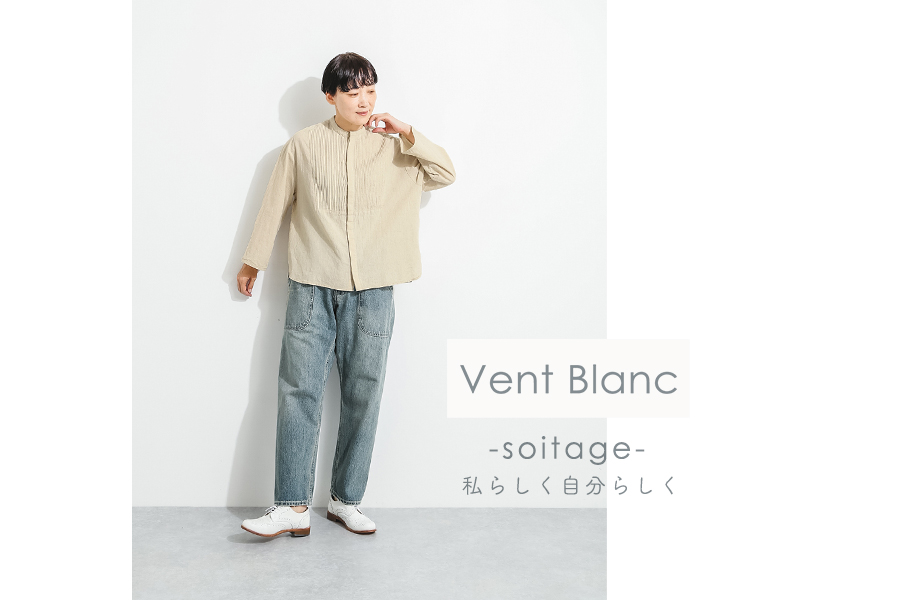 vent blanc 】 - soitage - 私らしく自分らしく | ナチュラル服や雑貨