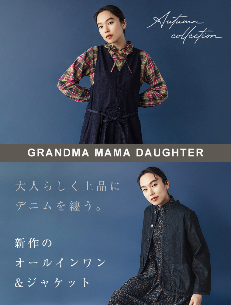 GRANDMA MAMA DAUGHTER 】大人らしく上品にデニムを纏う | ナチュラル