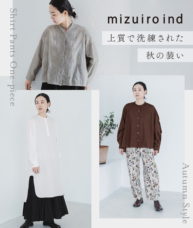 【mizuiro ind】上質で洗練された 秋の装い