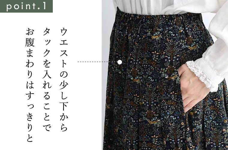 【 ubasoku 】コーデュロイプリント　83丈裏付きタックギャザースカート　＜ポイント１＞ウエストの少し下からタックを入れることで、お腹まわりはすっきりと