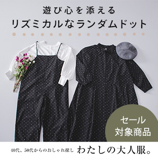 オリジナルブランドの着こなし | ナチュラル服や雑貨のファッション