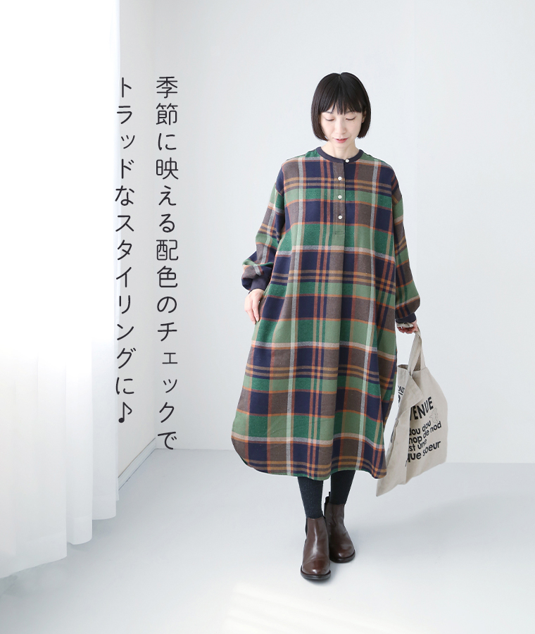 暮らしの服 】いますぐ着られるワンピース | ナチュラル服や雑貨の