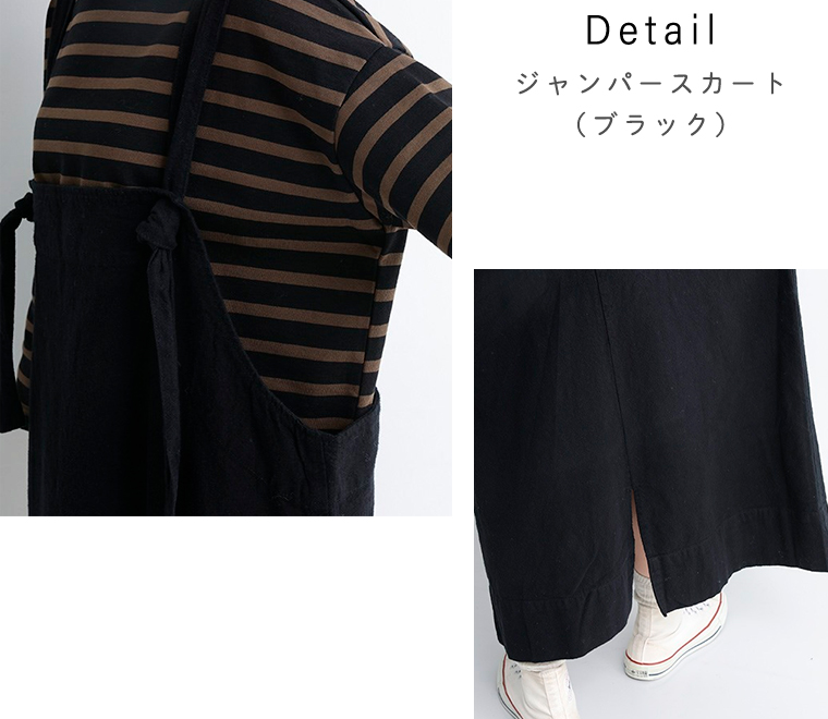 【so】ジャンパースカート・ブラック／ディテール