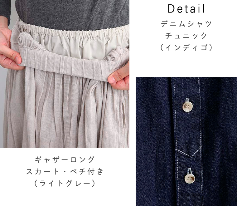 【so】デニムシャツ・ロングスカート／ディテール