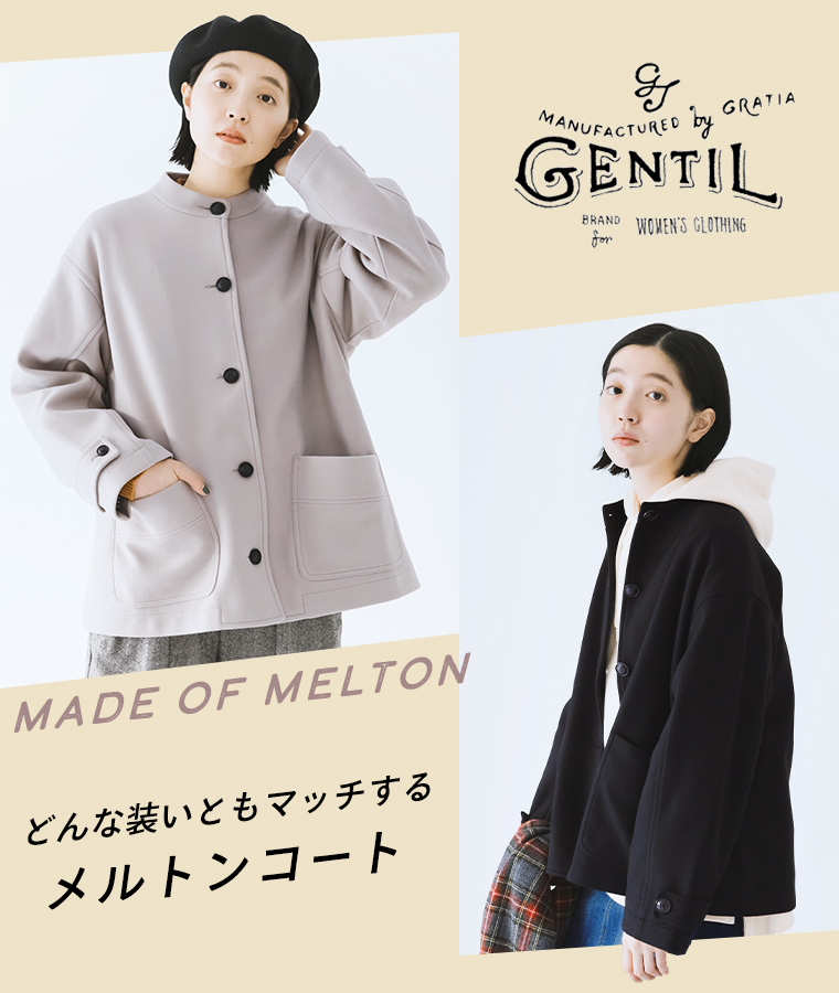 【 GENTIL 】どんな装いともマッチする　メルトンコート