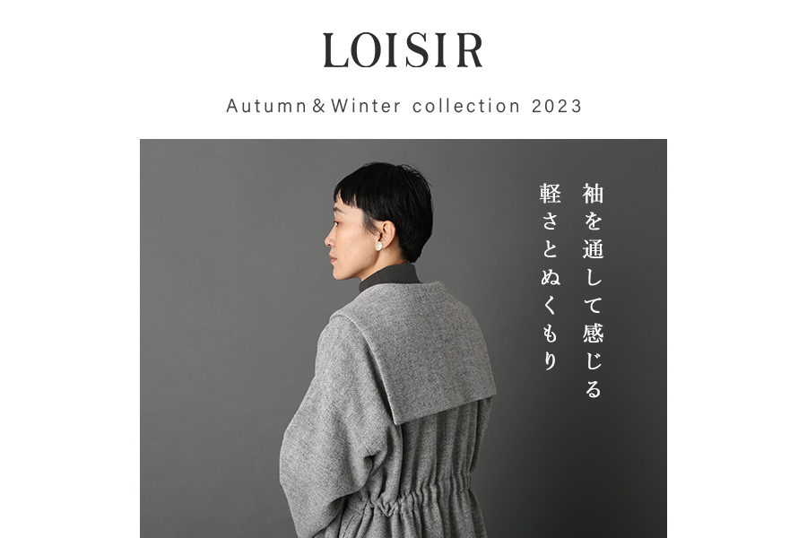 LOISIR 】袖を通して感じる軽さとぬくもり | ナチュラル服や雑貨の