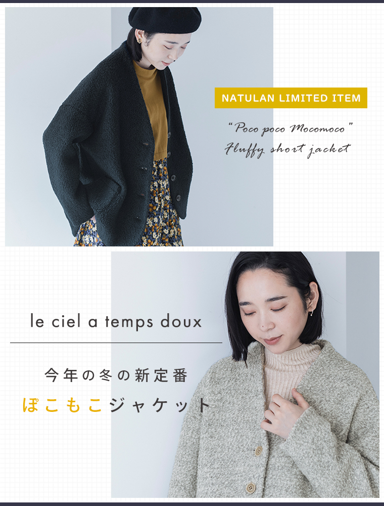 【 le ciel a temps doux 】今年の冬の新定番　ぽこもこジャケット