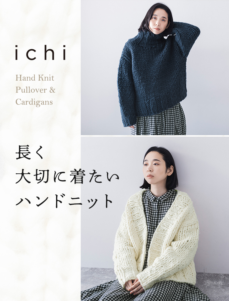 ichi 】長く大切にしたい ハンドニットのカーディガン＆プルオーバー