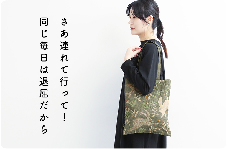 Matsuo Miyuki tote bagを合わせた着こなし