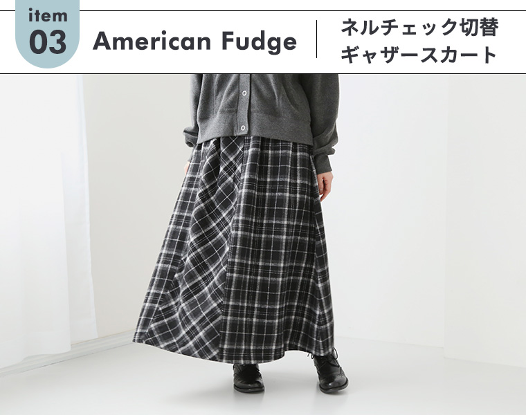 American Fudge　ネルチェック切替ギャザースカート(ブラック)の紹介
