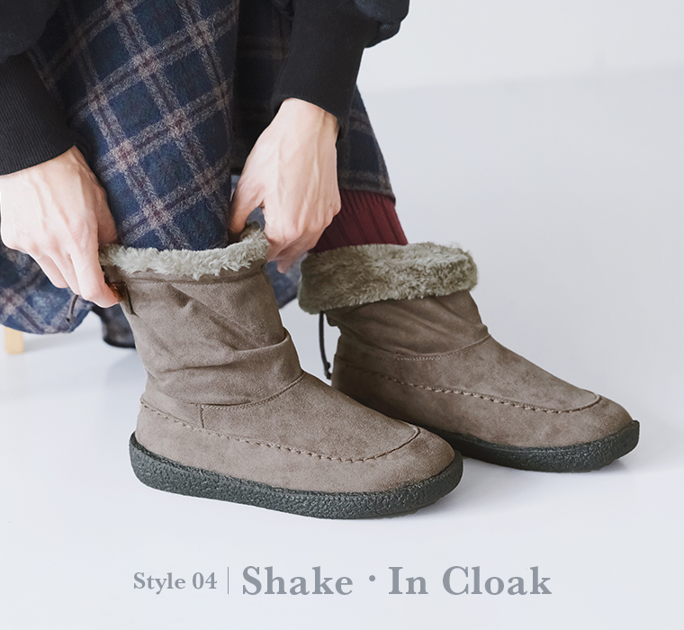 Shake・In Cloak 裏ボアブーツ(B・グレー)のデザイン