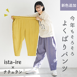 ista-ire よくばりパンツ