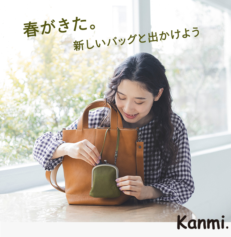 【Kanmi.】春がきた。新しいバッグと出かけよう