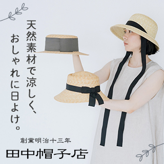 天然素材で快適【 田中帽子店 】のおしゃれな麦わら帽子