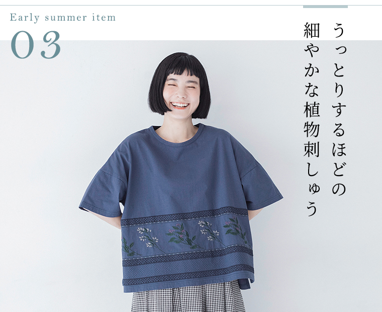 【 Emago 】裾植物刺繍Tシャツ／メインビジュアル
