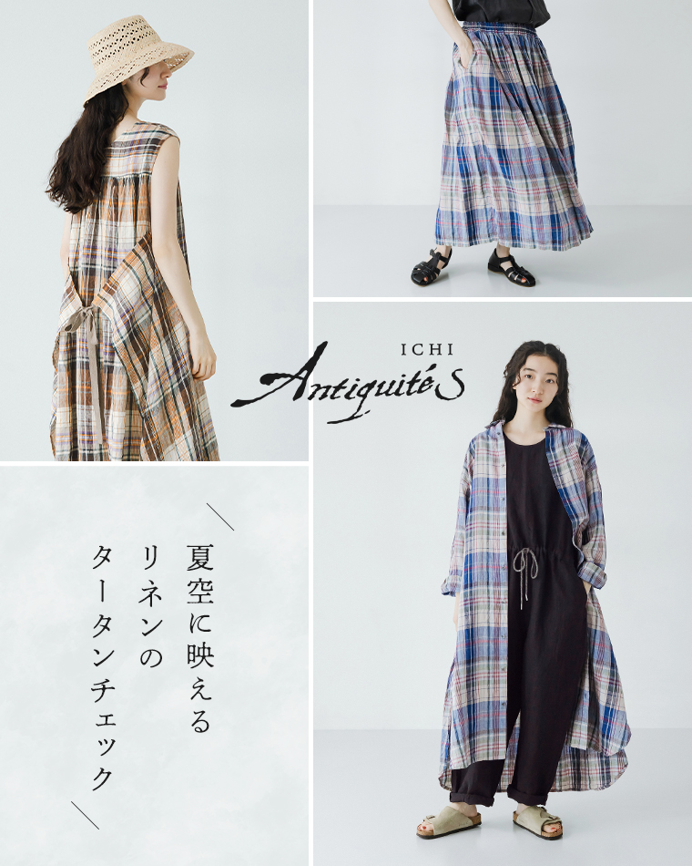 タータンチェックシリーズ　夏の新作入荷【 ICHI Antiquites 】人気のスカートとワンピース