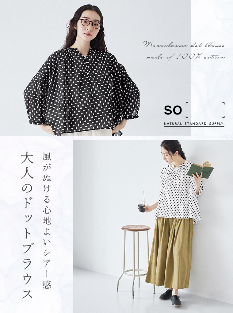 さわやかなシアー感【so】大人のドットブラウス | ナチュラル服や雑貨 ...