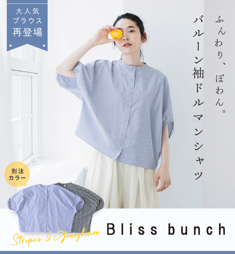人気デザイン再登場【 Bliss bunch 】バルーン袖ドルマンシャツ ふんわり　別注　ブラウス