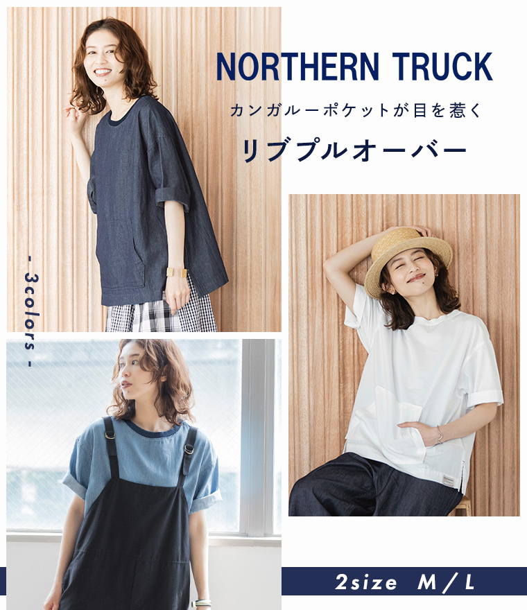 リブプルオーバー【 NORTHERN TRUCK 】(ノーザントラック)カンガルーポケットが目を惹く一枚