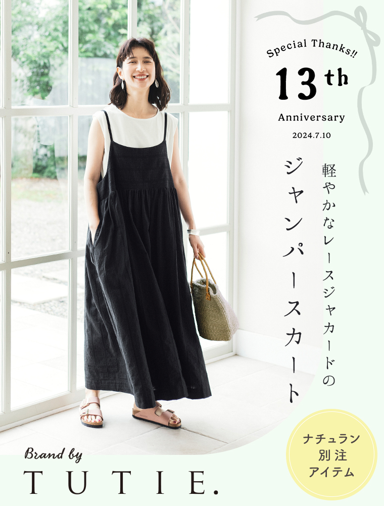 13周年記念特集　モデル・KAZUMIさん登場 　TUTIE.　レースストライプジャカード ジャンパースカート