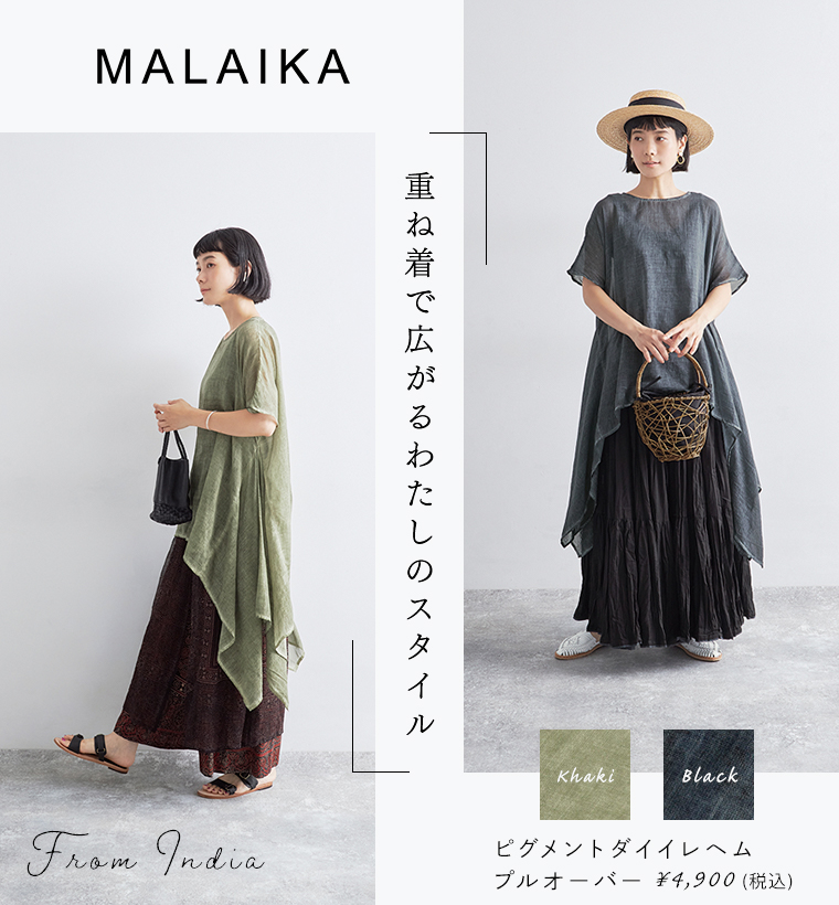 重ね着がポイント【 MALAIKA 】スタイルの幅が華やぐ広がるプルオーバー／メインビジュアル