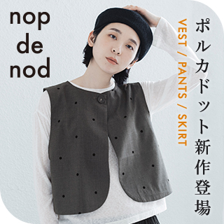 ポルカドットシリーズ新作【 nop de nod 】さりげない可愛さが人気のドット柄（ノップドゥノッド）