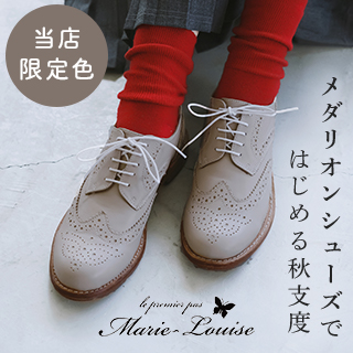 ナチュラン限定色も再入荷【 Marie Louise 】人気のメダリオンシューズ