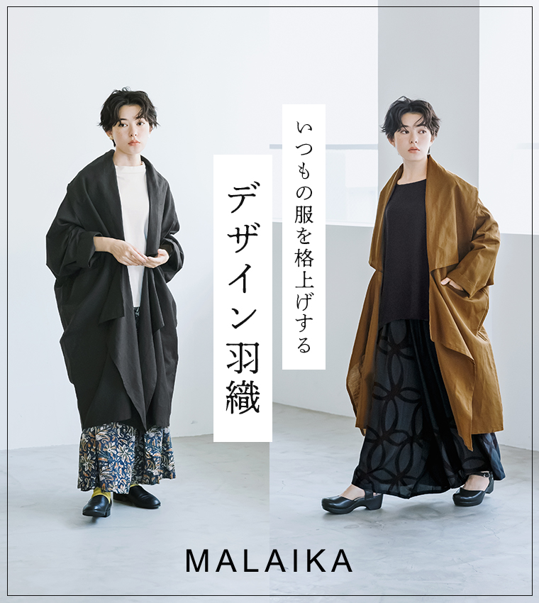 羽織るだけでサマ見え【MALAIKA】デザイン羽織