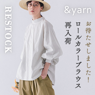 再入荷【 わたしの大人服。】大人に似合うを詰め込んだロールカラーブラウス &yarn(アンドヤーン)