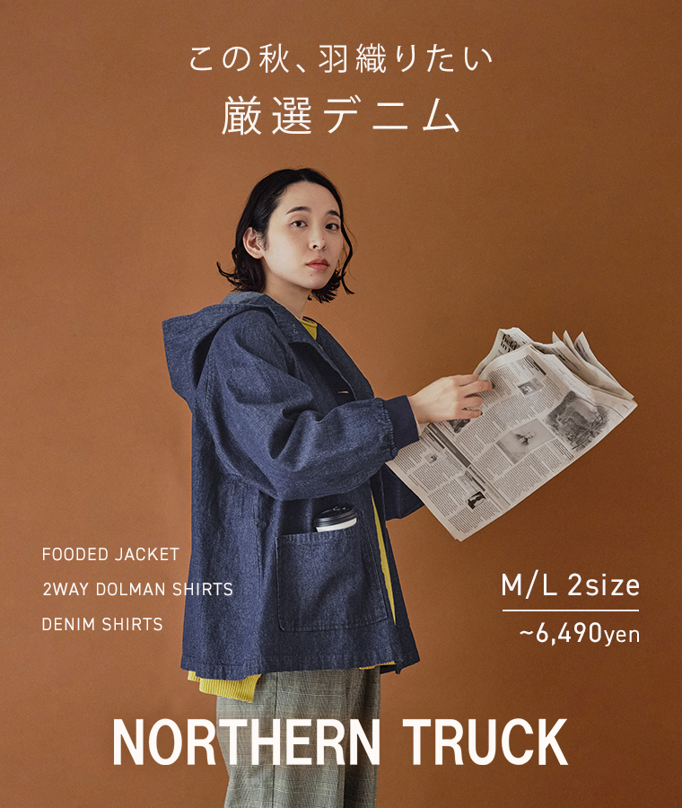 この秋、羽織りたい厳選デニム M/L 2サイズ展開 NORTHERN TRUCK (ノーザントラック)