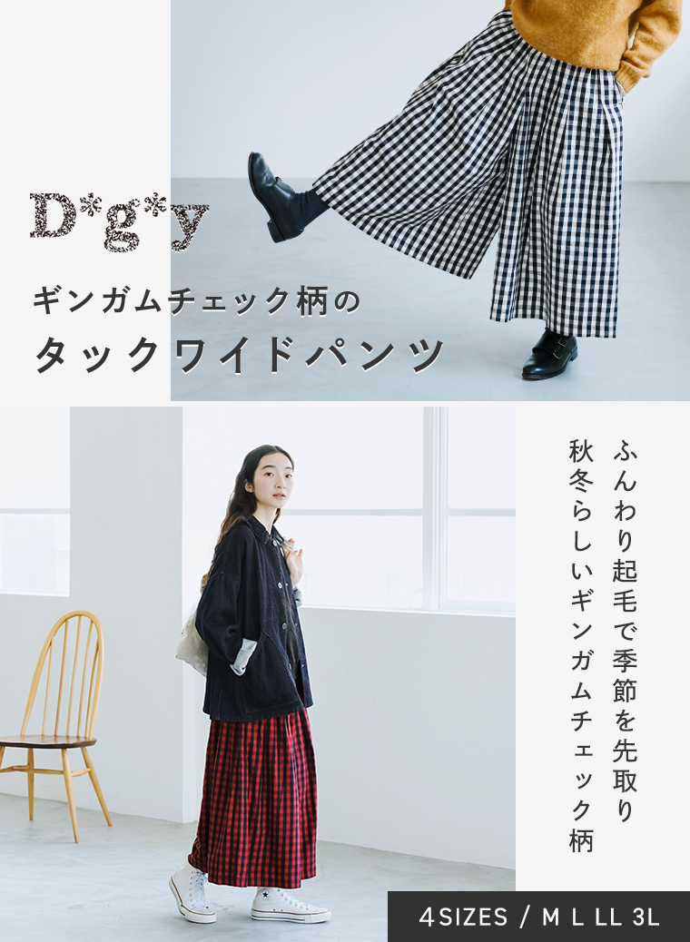 秋冬チェック柄登場【 D*g*y 】(ディージーワイ)大人気のチェックタックワイドパンツ