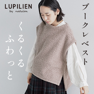 くるくるふわふわの素材があたたかな表情【 LUPILIEN by natulan 】ブークレワイドベスト