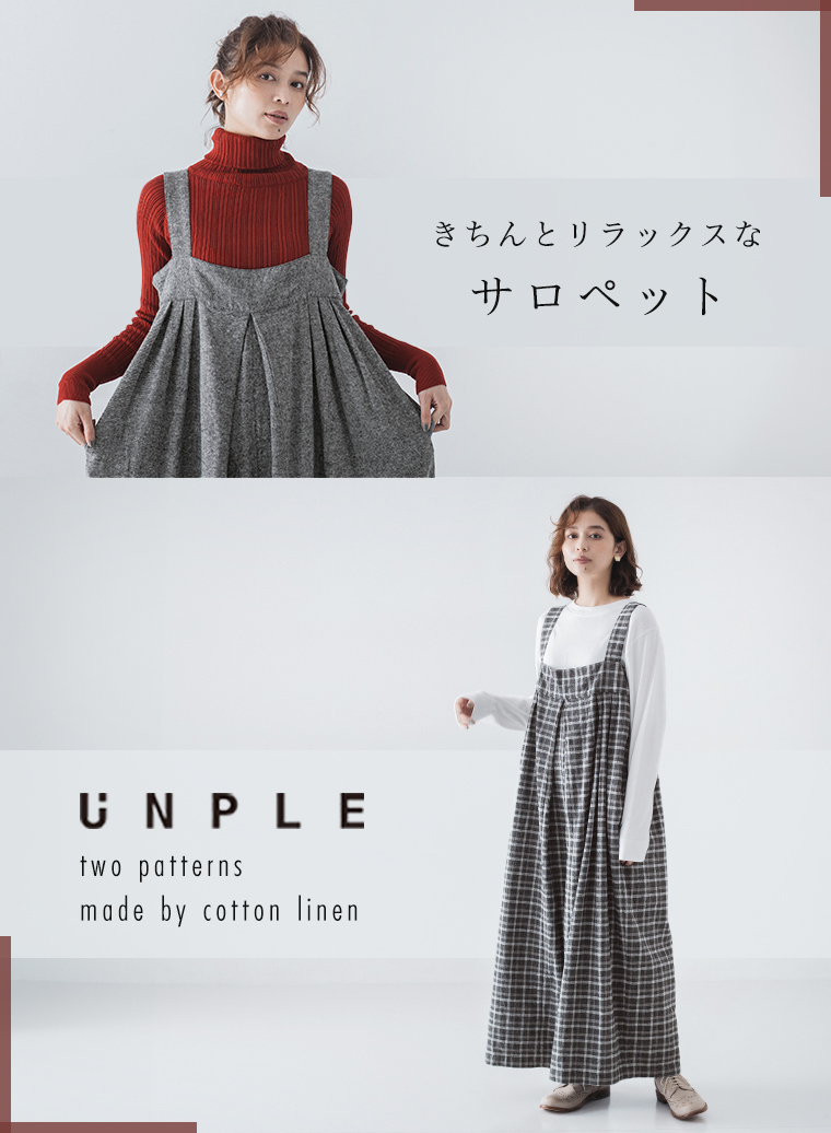 豊かなタックでクラスアップ【UNPLE】大人のサロペットスタイル