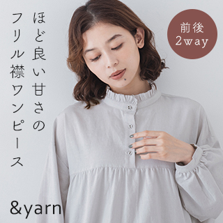 印象が変わる前後着で着まわしが楽しめる【 &yarn 】フリル襟2WAYワンピース