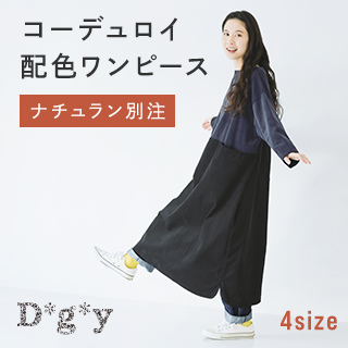 おしゃれな着こなしが叶う【 D*g*y 】コーデュロイ配色ワンピース