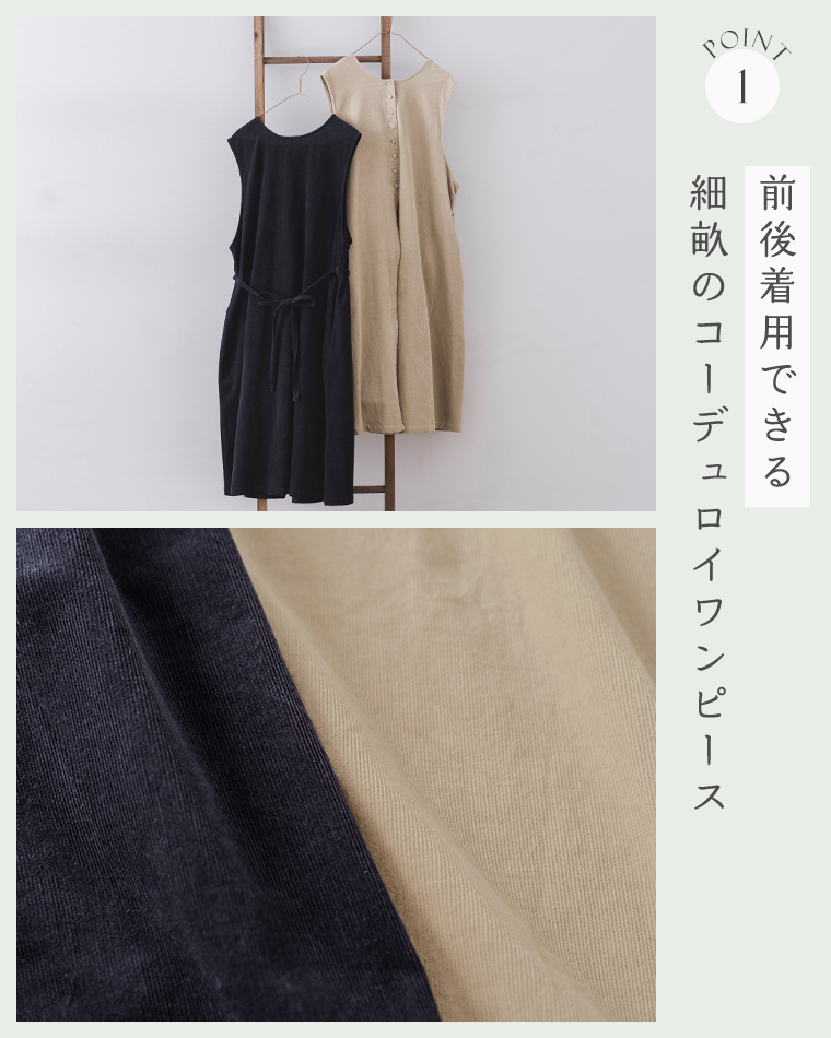 &yarn コーデュロイ2WAYワンピース  ポイント1