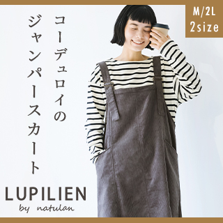 大人の装いにマッチする【 Lupilien by natulan 】コーデュロイサイドポケットジャンパースカート