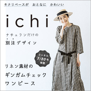 リンネル掲載 Ichi リネンの別注ギンガムワンピース ナチュラル服や雑貨のファッション通販サイト ナチュラン